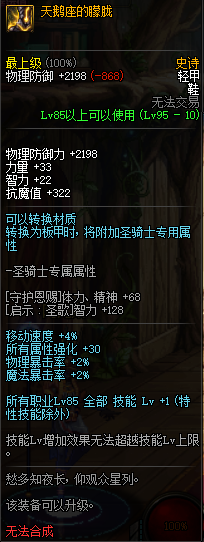 DNF95史诗轻甲防具介绍 地下城与勇士95史诗轻甲防具属性效果一览