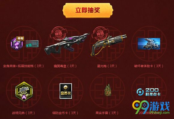 逆战新年作战福利活动网址 2017年登陆送跨年礼包