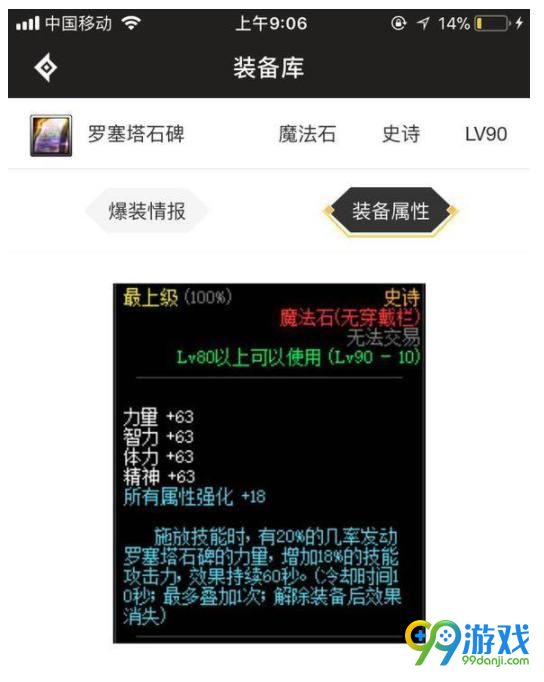 DNF王座和石碑哪个属性更强 DNF王座本源和罗塞塔石碑属性对比