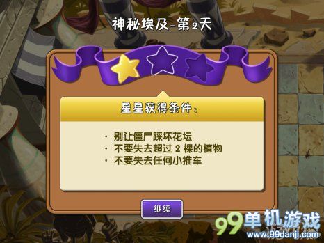 植物大战僵尸2神秘埃及第2关二星图文攻略