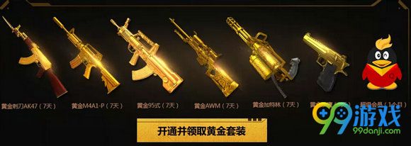 逆战神枪武器库活动地址 开超会送极品黄金武器套装