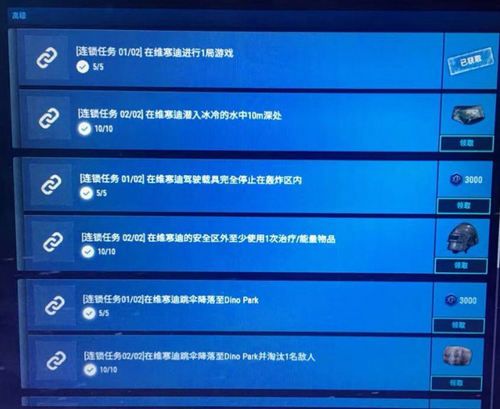 绝地求生在维寒迪潜入冰冷的水中至少10米任务怎么做?