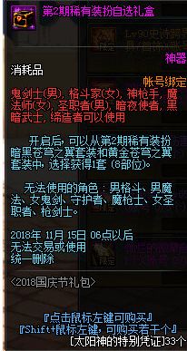 dnf第2期稀有装扮自选礼盒能开出什么?怎么得?