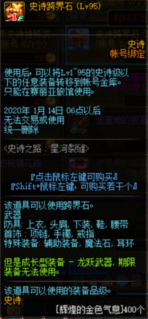 DNF史诗之路星河裂缝怎么玩 DNF史诗之路星河裂缝玩法攻略