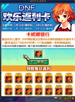 DNF每日返利礼盒怎么得 每日返利礼盒可以开出什么