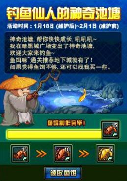 DNF鱼饵怎么得 钓鱼仙人鱼饵获取攻略