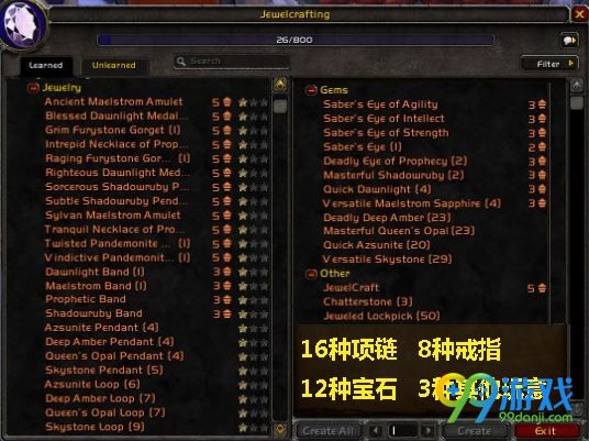魔兽世界7.0珠宝专业预览 7.0珠宝项链首饰属性
