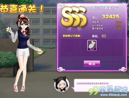 QQ炫舞设计师生涯第11关青春校园SSS搭配攻略