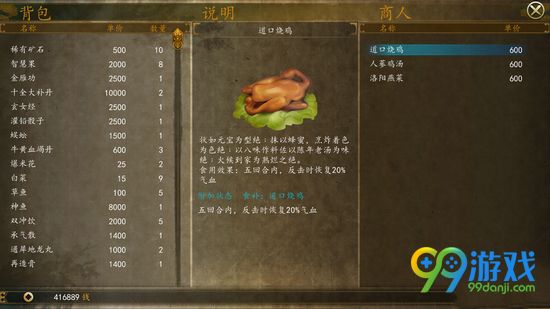 侠客风云传前传常用食物有哪些 常用食物图文介绍