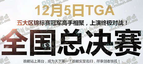 天涯明月刀12月5日全国总决赛活动详情 大区福利一览