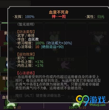 太吾绘卷血童不死身怎么学 血童不死身在哪学