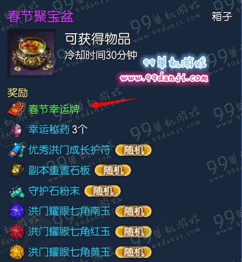 剑灵春节幸运牌怎么获得 春节幸运牌有什么用