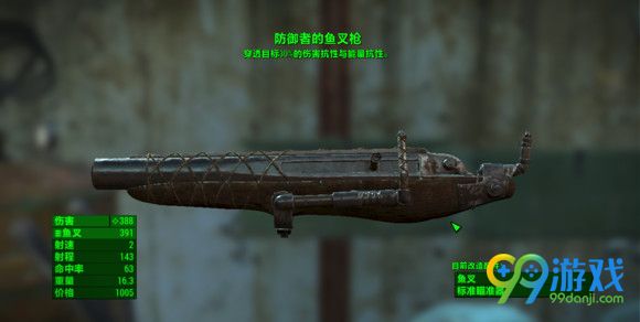 辐射4远港惊魂DLC特殊武器怎么获得 特殊武器有哪些