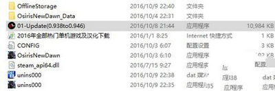 奥西里斯新黎明补丁怎么安装 补丁安装图文教程