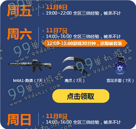 QQ飞车11月周末痛快玩活动地址 极品物品点击领取