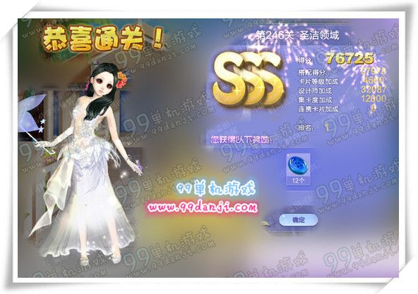 QQ炫舞设计师生涯第246关圣洁领域SSS搭配图
