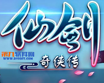 仙剑奇侠传手游apk/ipa无法安装解决方法攻略
