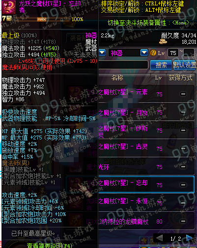 DNF男法二觉武器属性一览 7星魔杖粉装属性破表