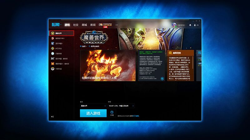 魔兽世界怀旧服登录方法