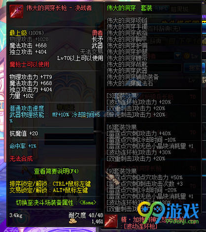 DNF魔枪士决战者异界套装属性一览