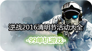 逆战2016.4.2网络链接断开连接服务器超时解决方法