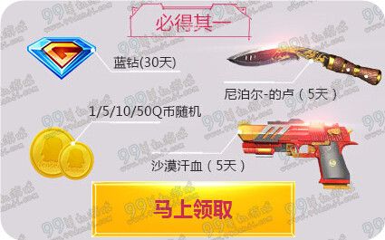 逆战蓝钻黄金8件套活动地址 新注册玩家送Q币蓝钻