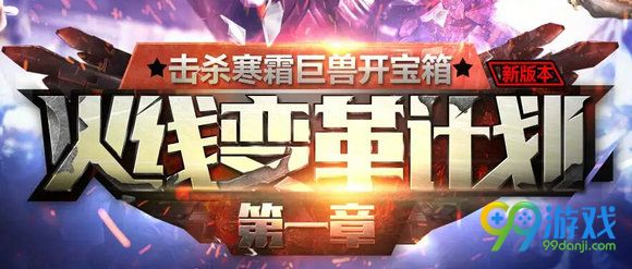 CF火线变革计划第一章版本活动地址 登录翻牌领角色