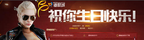 CF穿越火线祝你生日快乐活动介绍与网址
