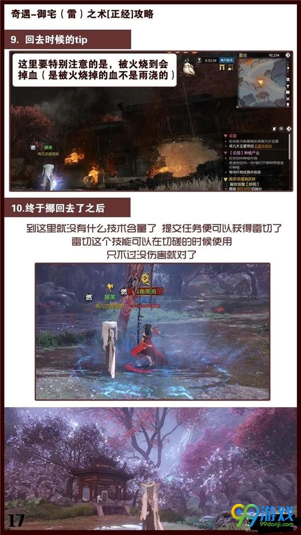 逆水寒雷切怎么获得 逆水寒雷切怎么用 