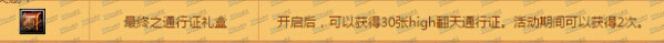 DNF最终之通行证礼盒怎么得 最终之通行证礼盒能开出什么