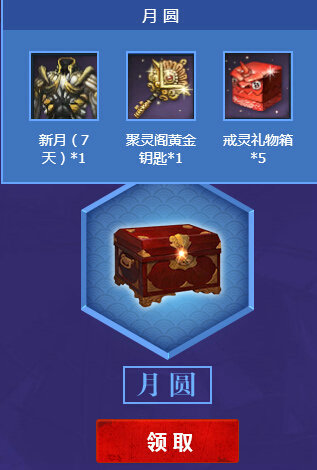 剑灵灵动中秋活动地址 2016年中秋活动送满月香气