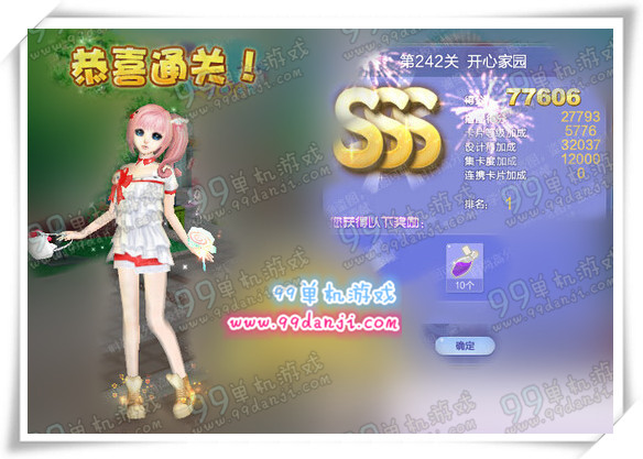 QQ炫舞设计师生涯第242关开心家园SSS搭配详情