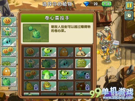 植物大战僵尸2神秘埃及第2关三星图文攻略