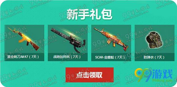 逆战吃喝玩乐大福利活动地址 低价消费 最多实惠