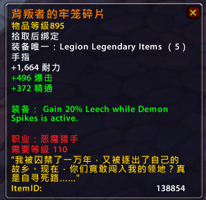 魔兽世界7.0军团再临恶魔猎手橙装属性效果一览