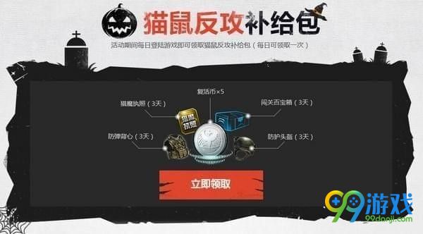 逆战萌鼠万圣藏宝活动地址在哪 逆战萌鼠万圣藏宝活动地址介绍