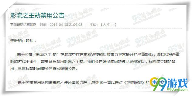 LOL4.13影流之主劫禁用公告 步狮子狗后尘