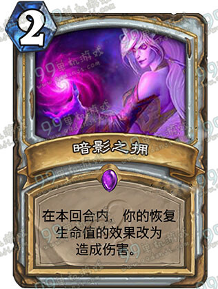 炉石传说暗影之拥怎么样 牧师新卡暗影之拥分析