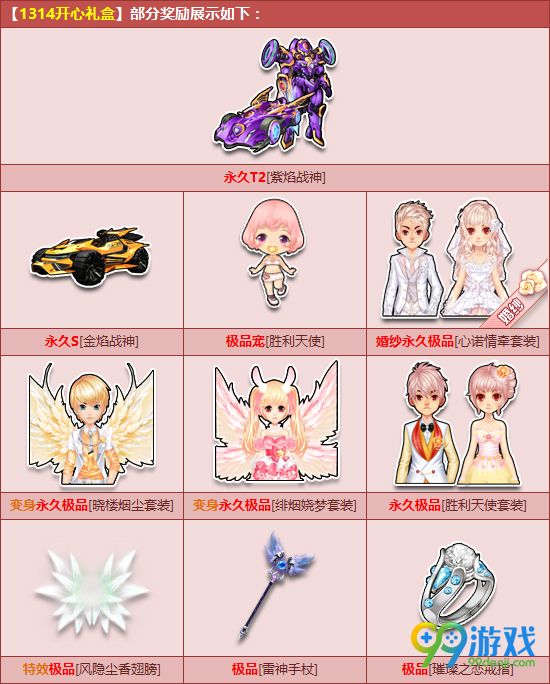 QQ飞车6.14-7.31开1314开心礼盒领永久T2紫焰战神