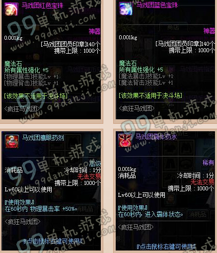 DNF11月新版马戏团地下城改版公告 新版马戏团改动说明