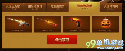 CF穿越火线光辉岁月活动20号截止 领取老兵礼包