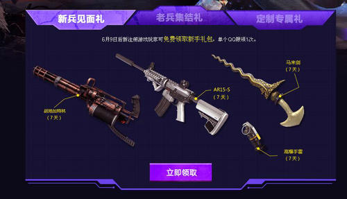 逆战火力集结营活动介绍与网址
