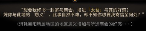 太吾绘卷恩义值怎么得 太吾绘卷快速获取恩义值方法一览