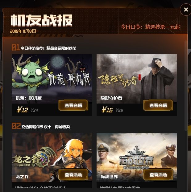 WeGame机友节今天的口令是什么 2019年11月8日WeGame今日口令揭晓