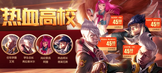 LOL热血高校皮肤礼包多少钱?在哪买?