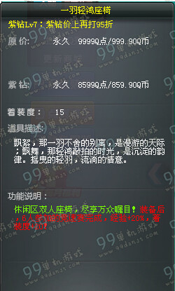 QQ飞车一羽轻鸿座椅游戏内外观 一羽轻鸿座椅多少钱