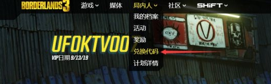无主之地3金钥匙代码有哪些怎么用 无主之地3金钥匙代码大全及使用方法