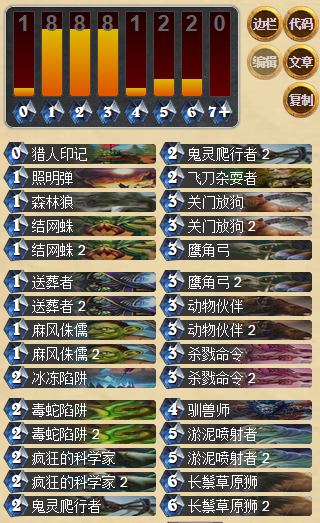 炉石传说AMAZ大神的加速版亡语猎卡组分享