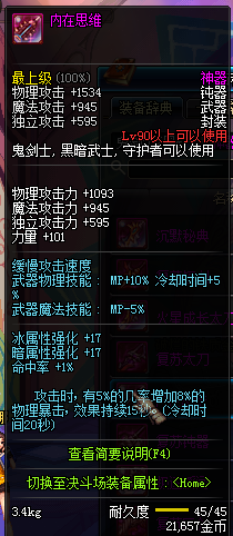 DNF90级鬼剑士神器武器属性汇总 鬼剑士90级粉色武器