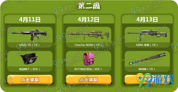 CF娱人周周送活动地址 CF4月5-30日连续四周奖励一览